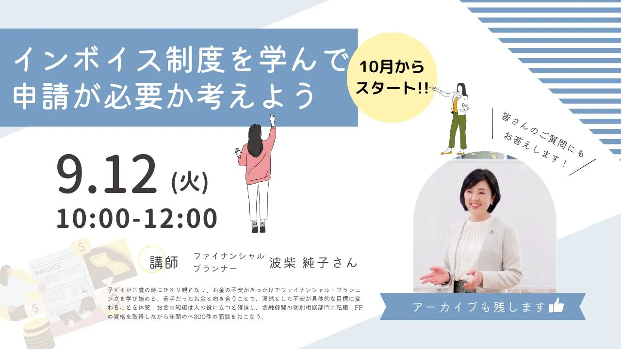 インボイス制度勉強会