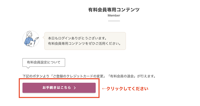 登録しているクレジットカードを変更したい