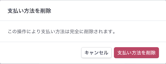 登録しているクレジットカードを変更したい