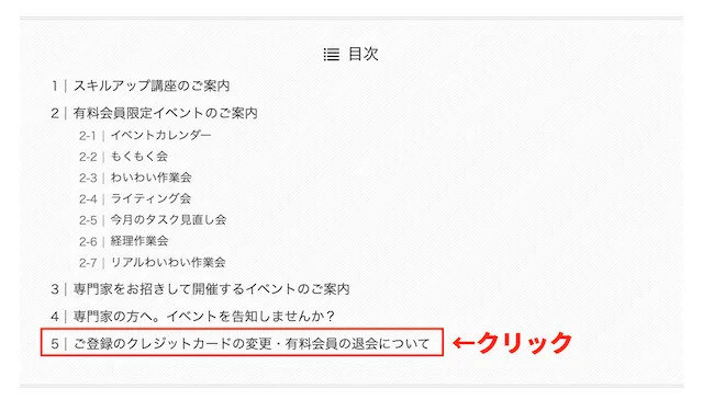 登録しているクレジットカードを変更したい