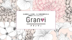 オンラインコミュニティ Granvi -グランヴィ-